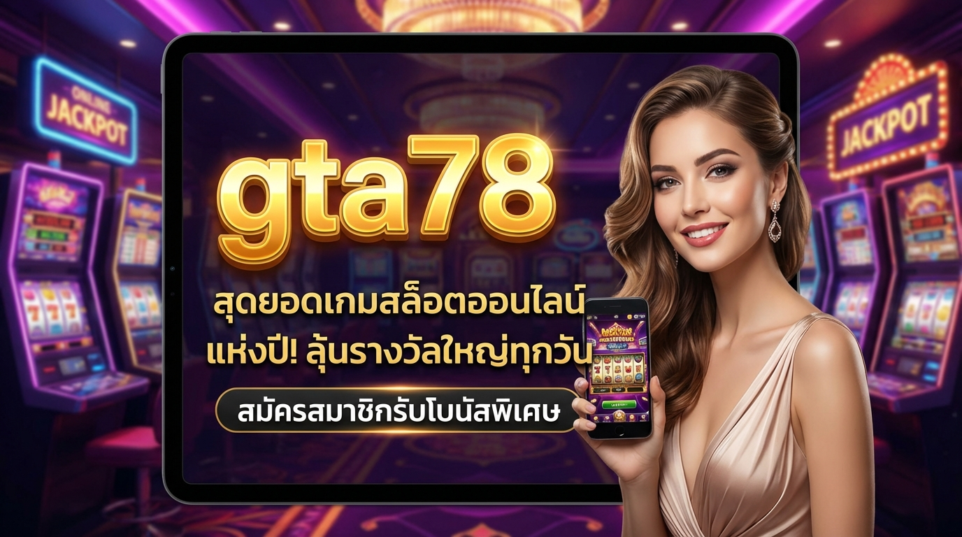 วิธีการสมัครสมาชิกและเริ่มเล่น