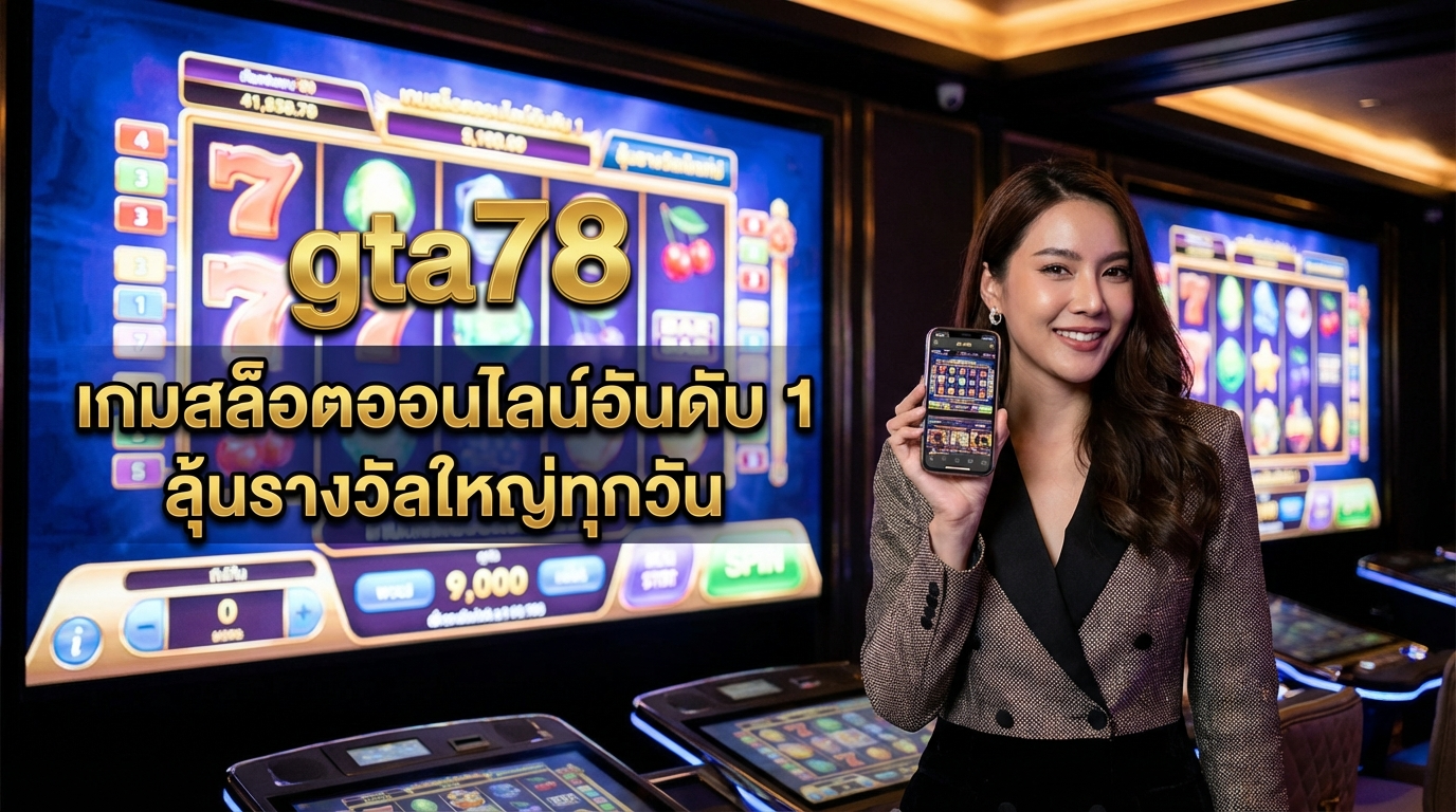 วิธีการสมัครสมาชิกและเริ่มเล่นเกมสล็อต