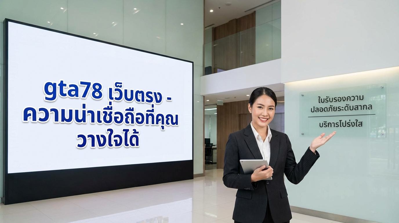 ทำไมต้องเลือกเล่นที่ gta78 เว็บตรง