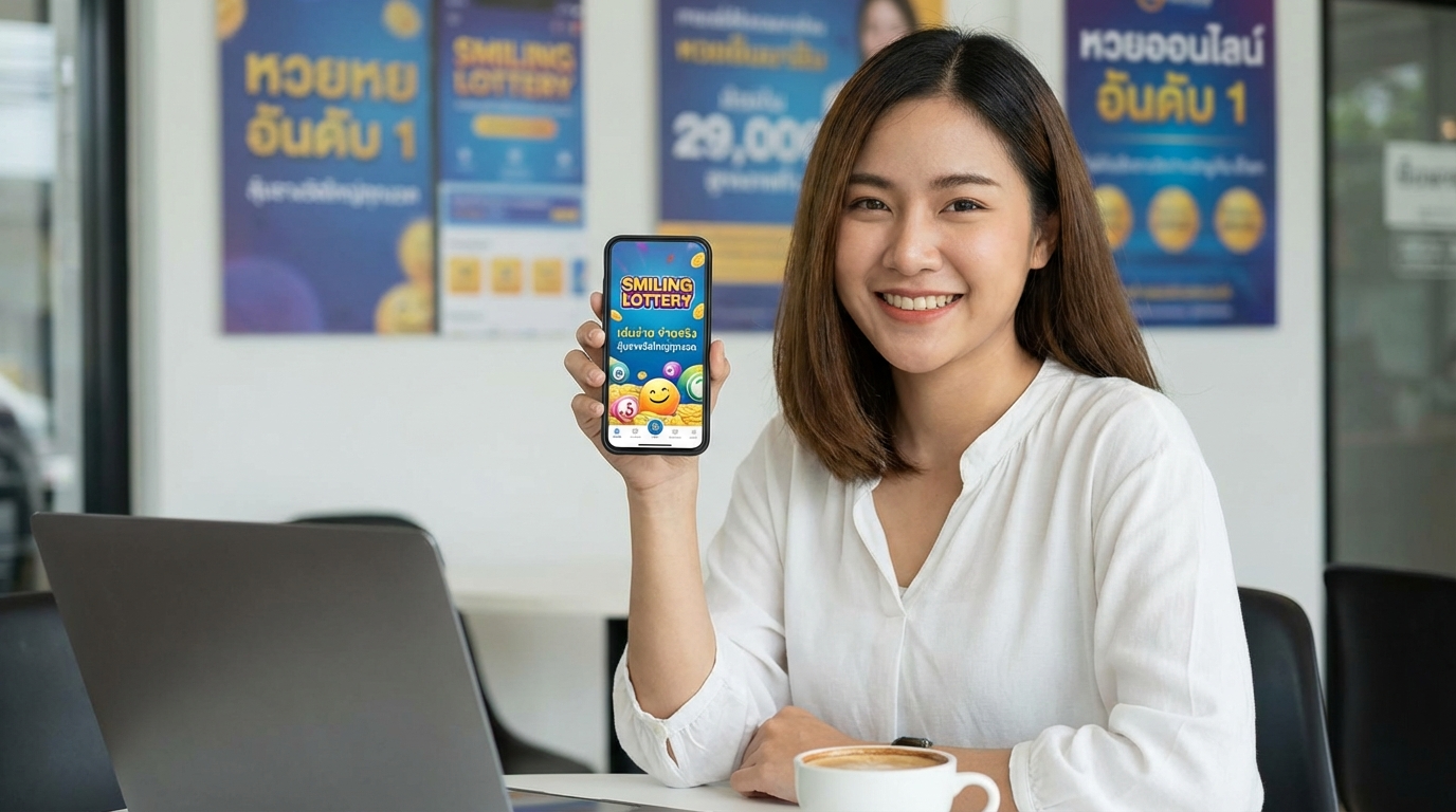 หวยยิ้ม รีวิว ทางเข้า ล่าสุด เครดิตฟรี ฝากถอนรวดเร็ว